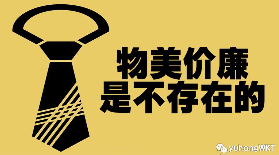 028 物美价廉是不存在的
