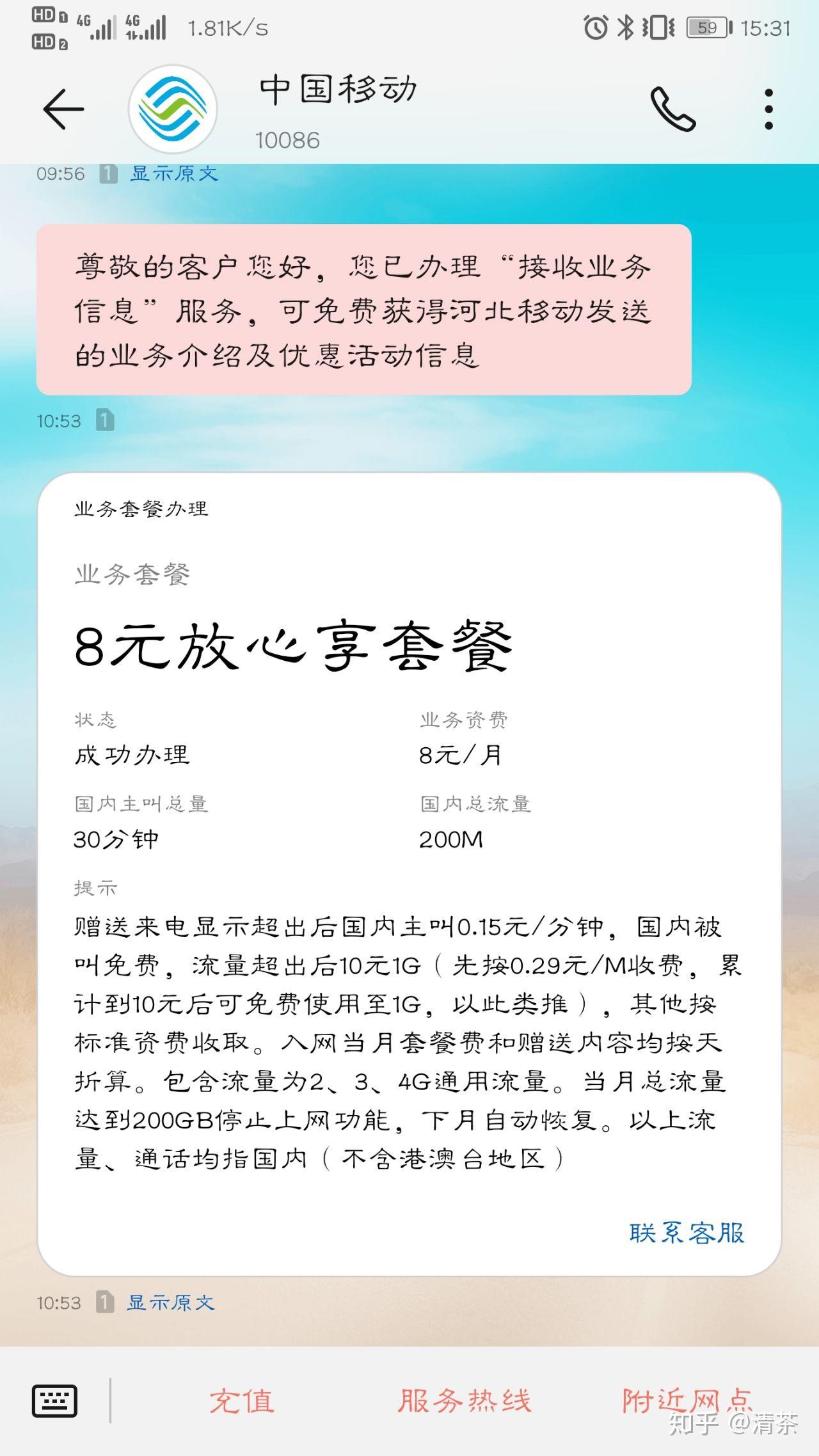 中国移动办理8元套餐短信码