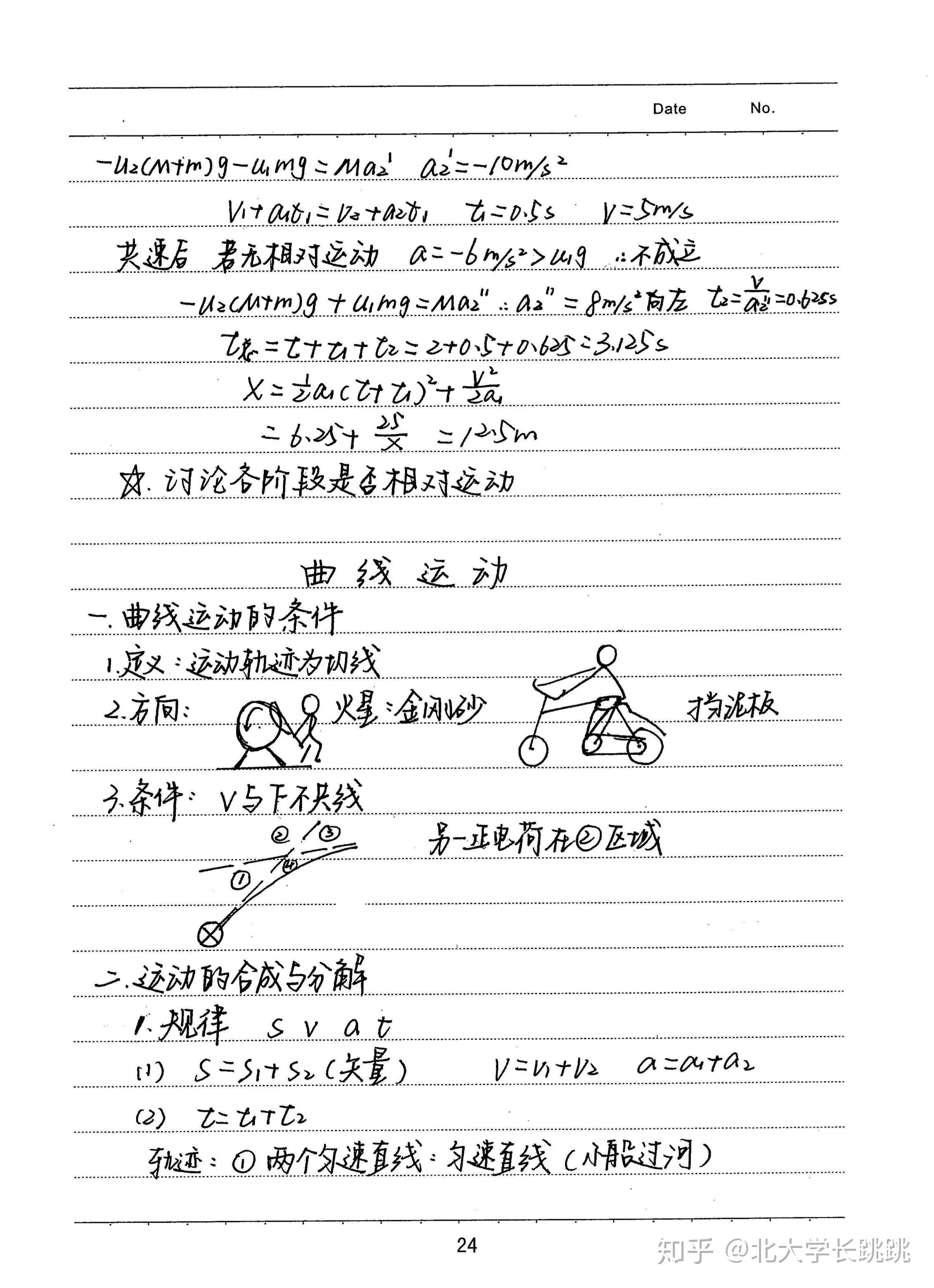 高考学霸高三物理手写笔记分享第三章牛顿运动定律