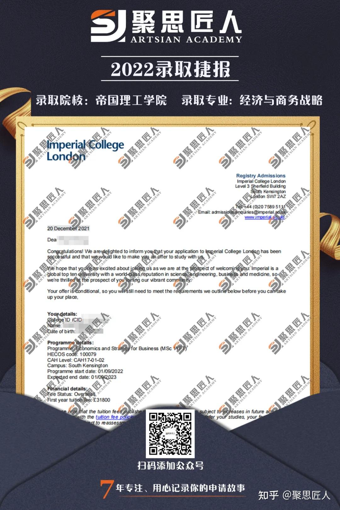 重磅帝国理工学院offer1恭喜北理小仙女斩获ic商学院经济与商务战略