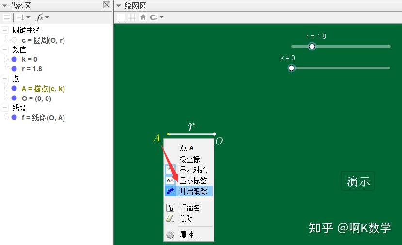 直观形象理解:啥是圆【三种方法动态画圆】——GeoGebra制作教程 - 知乎