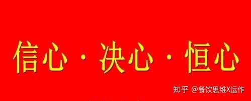 一,有决心,有信心,有恒心去做.