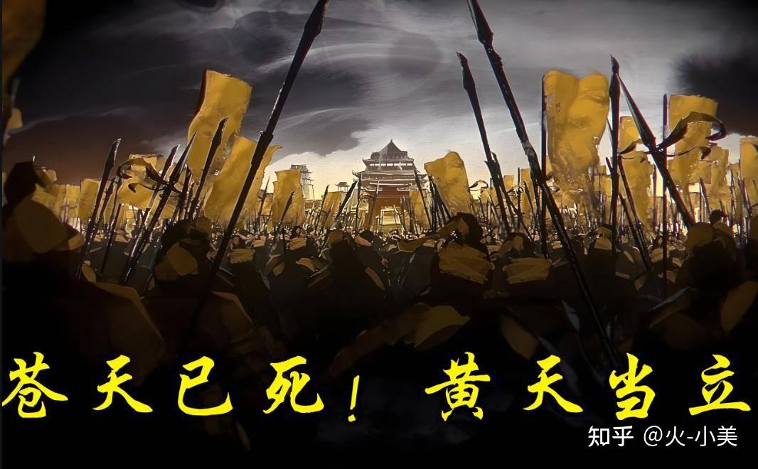 东汉末年,黄巾起义的三位头领,最终都是什么下场? - 知乎