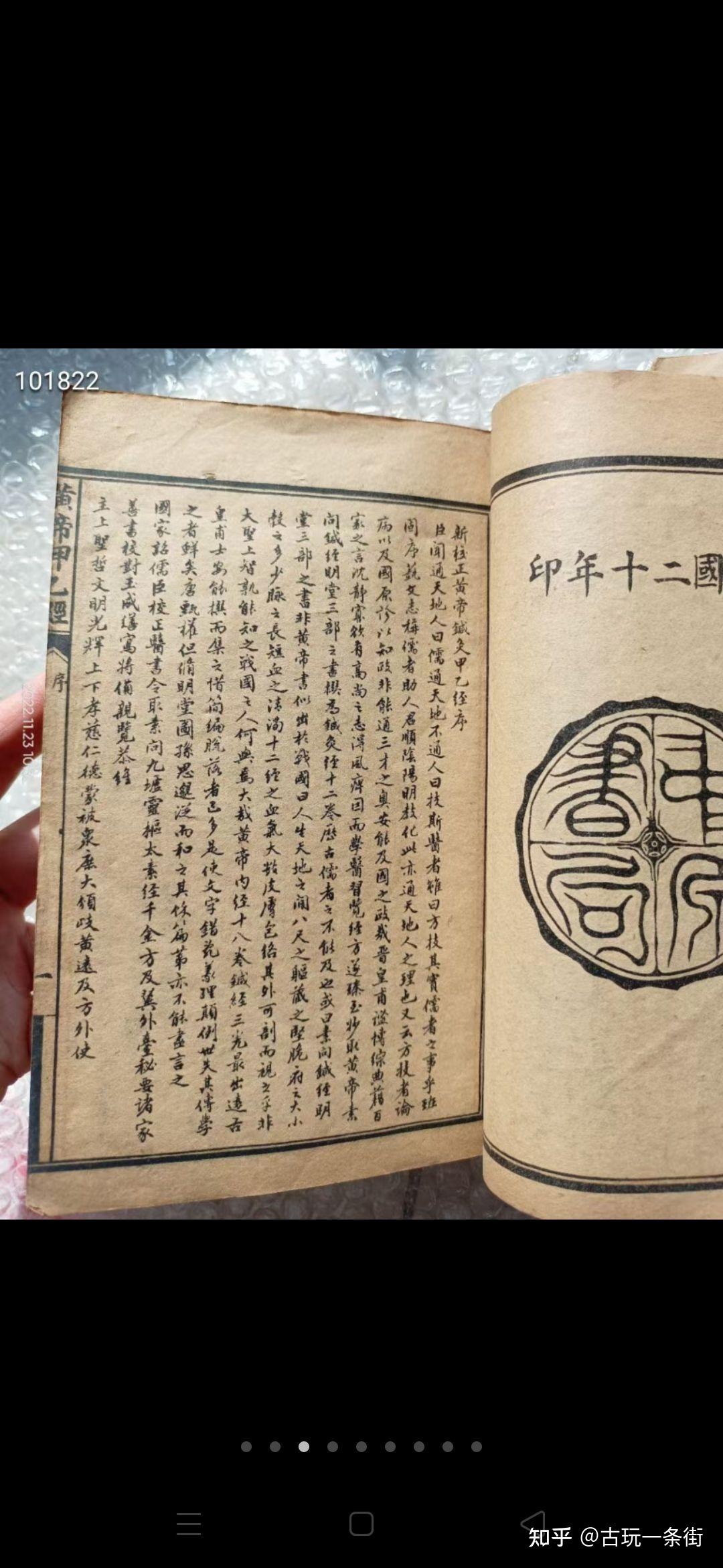 好书吧!!中医书籍《黄帝甲乙经十二卷》,全称《黄帝三部针灸甲乙经》 - 知乎