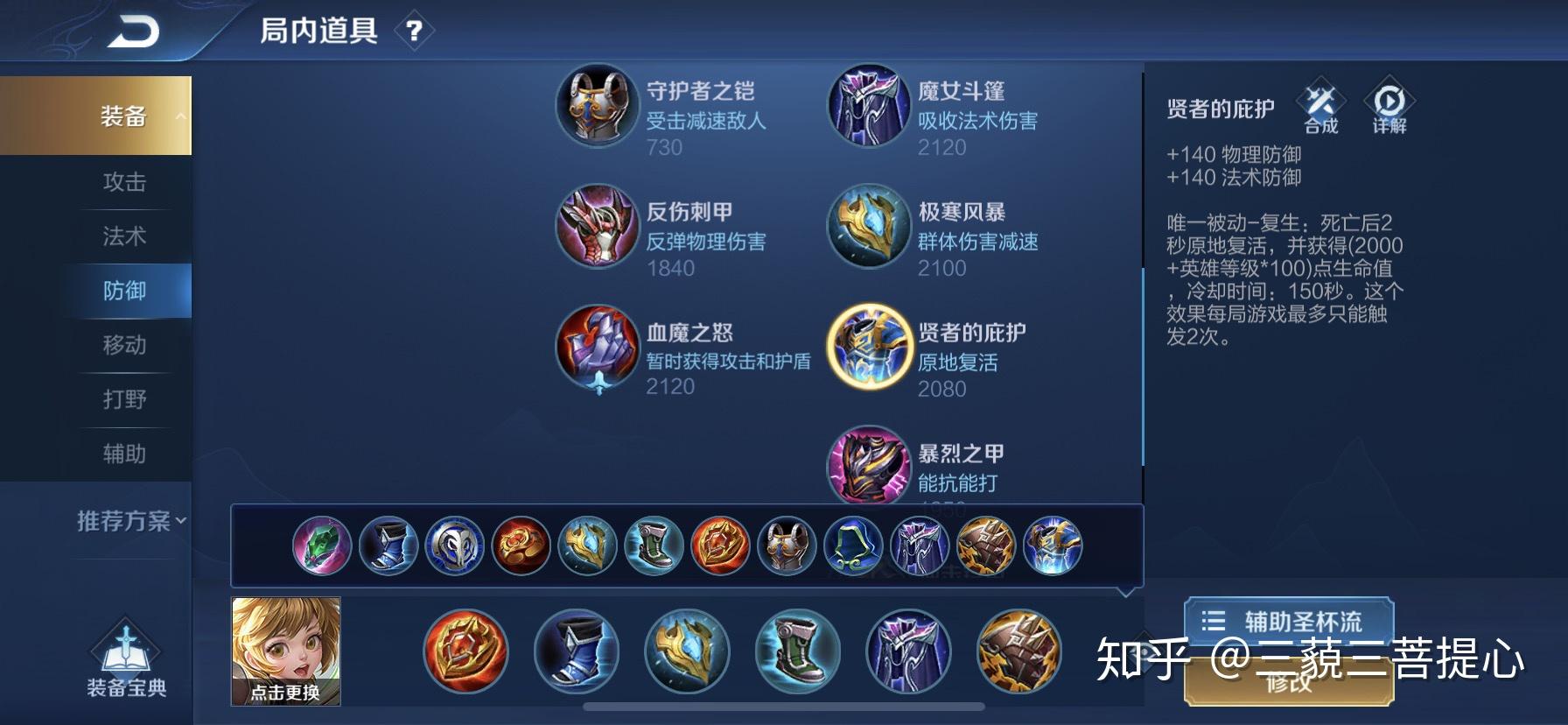 s20赛季孙膑怎么出装开发了一套比较完美的最新铭文出装双鞋流孙膑