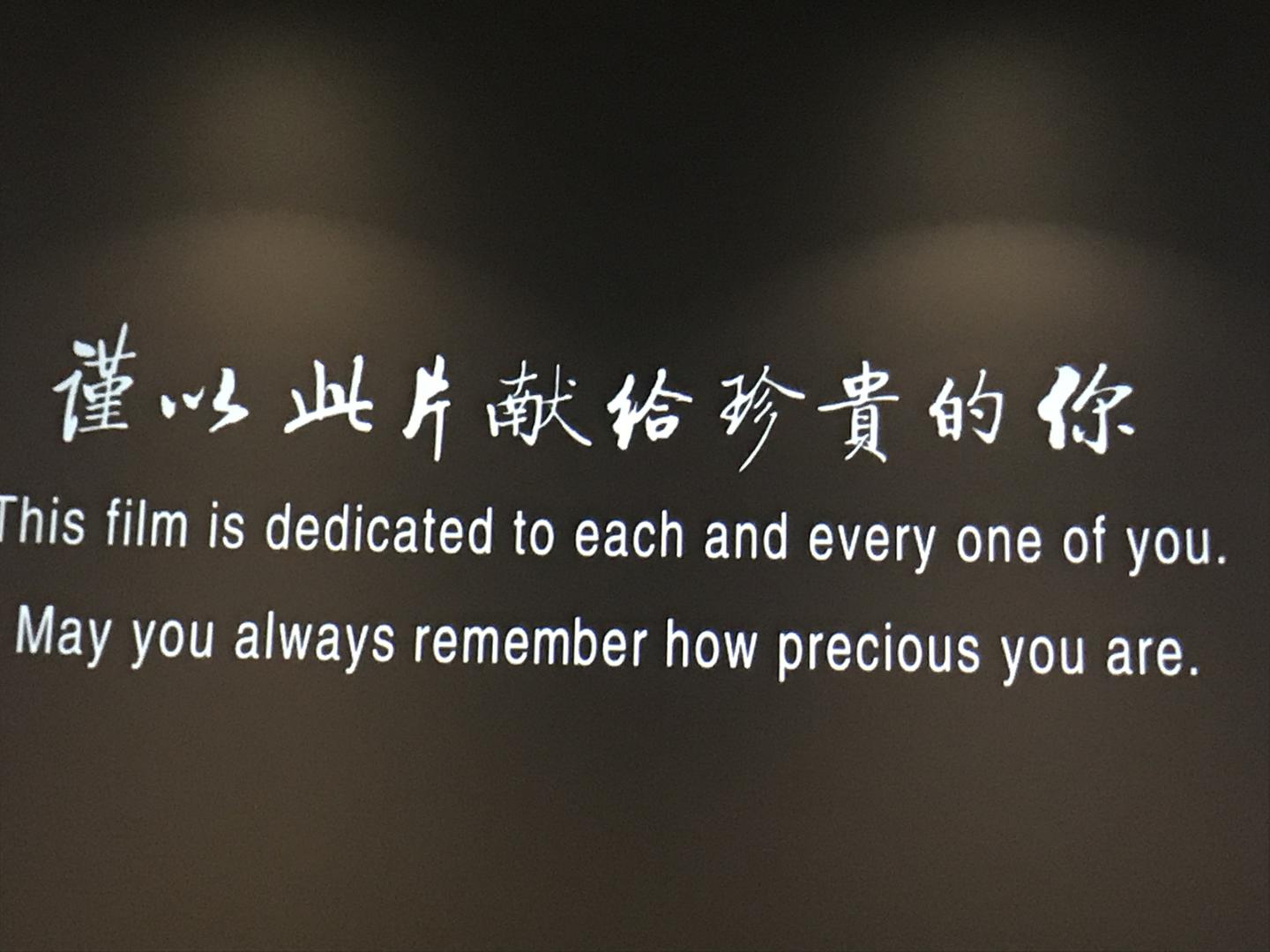 谨以此片献给珍贵的你