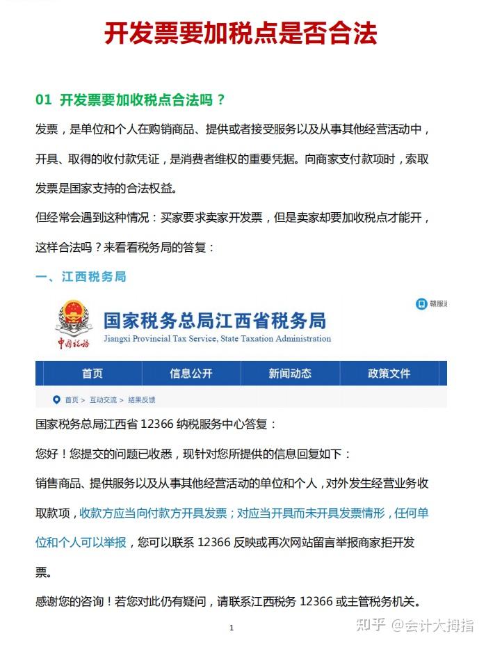 开票加税点加多少税点才比较合算?附开票加税点怎么算开票金额+2026更新版开票加税点表格(带Excel计算公式) - 知乎