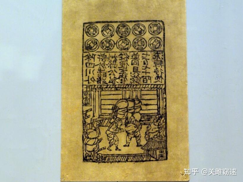 变钞何以祸根源:百年难续,从纸币制度看元朝兴衰 - 知乎