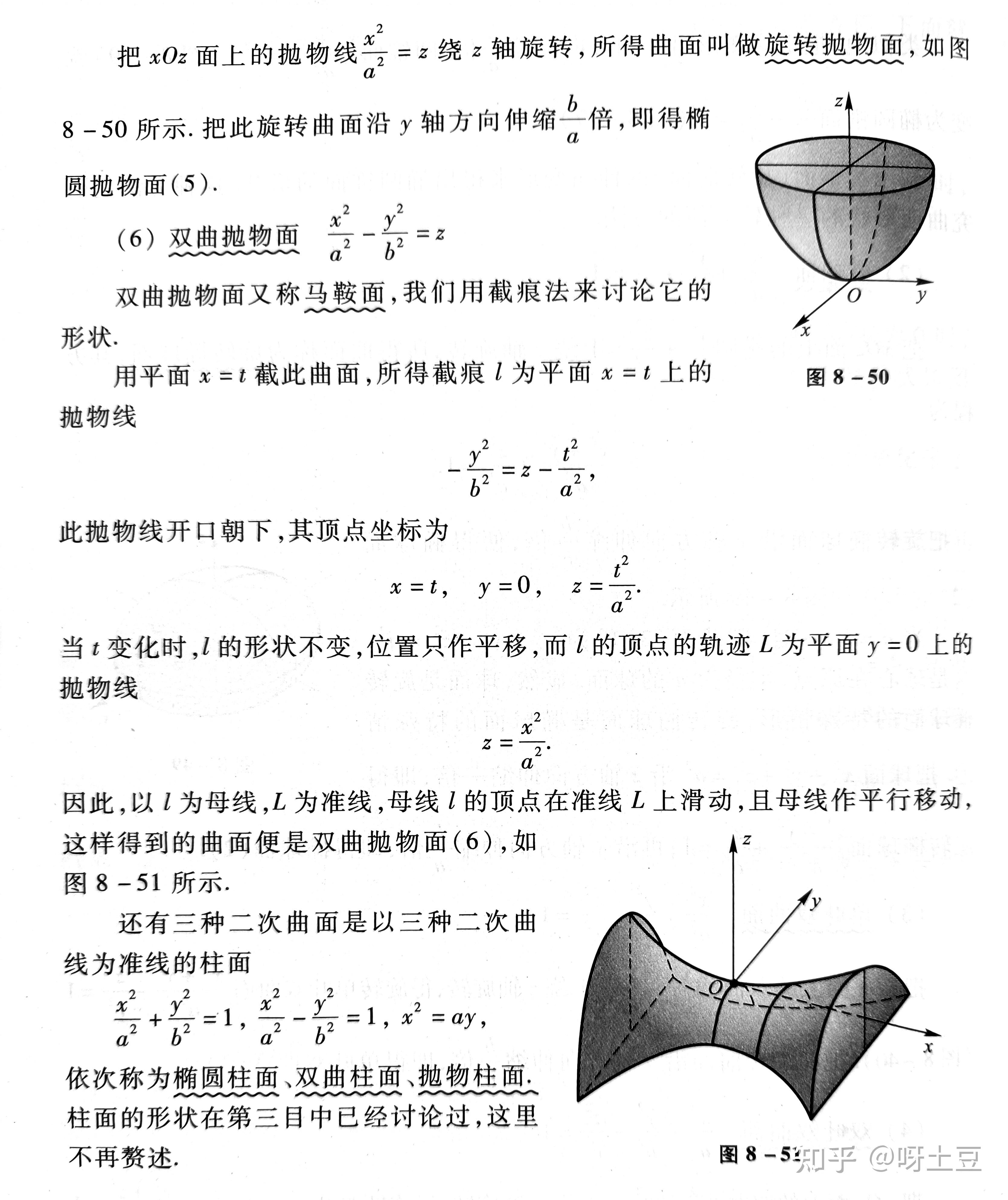 8.向量代数与空间解析几何 - 知乎