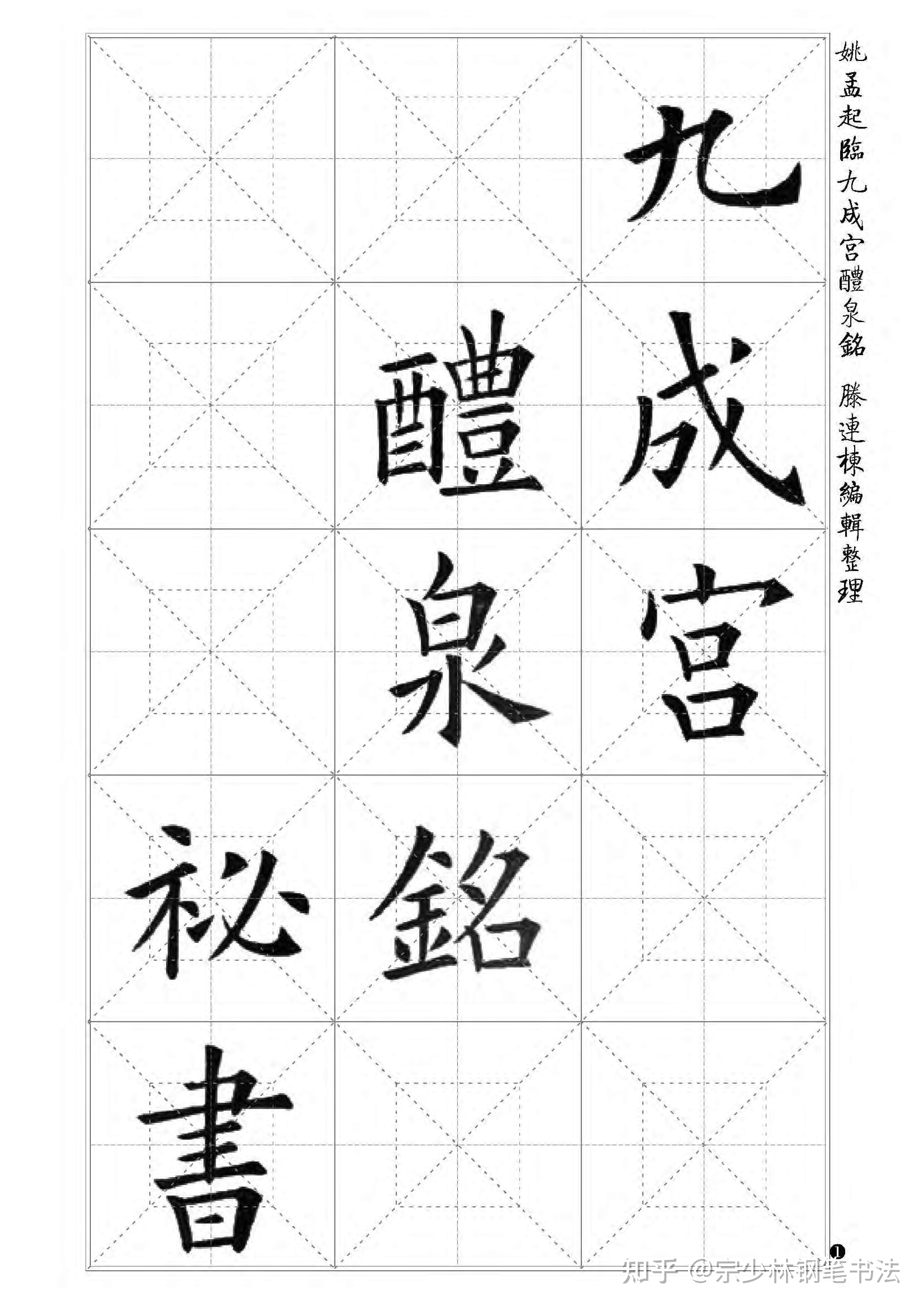 欧楷书法第一人姚孟起全文对照版形神兼备妙不可言无人比肩