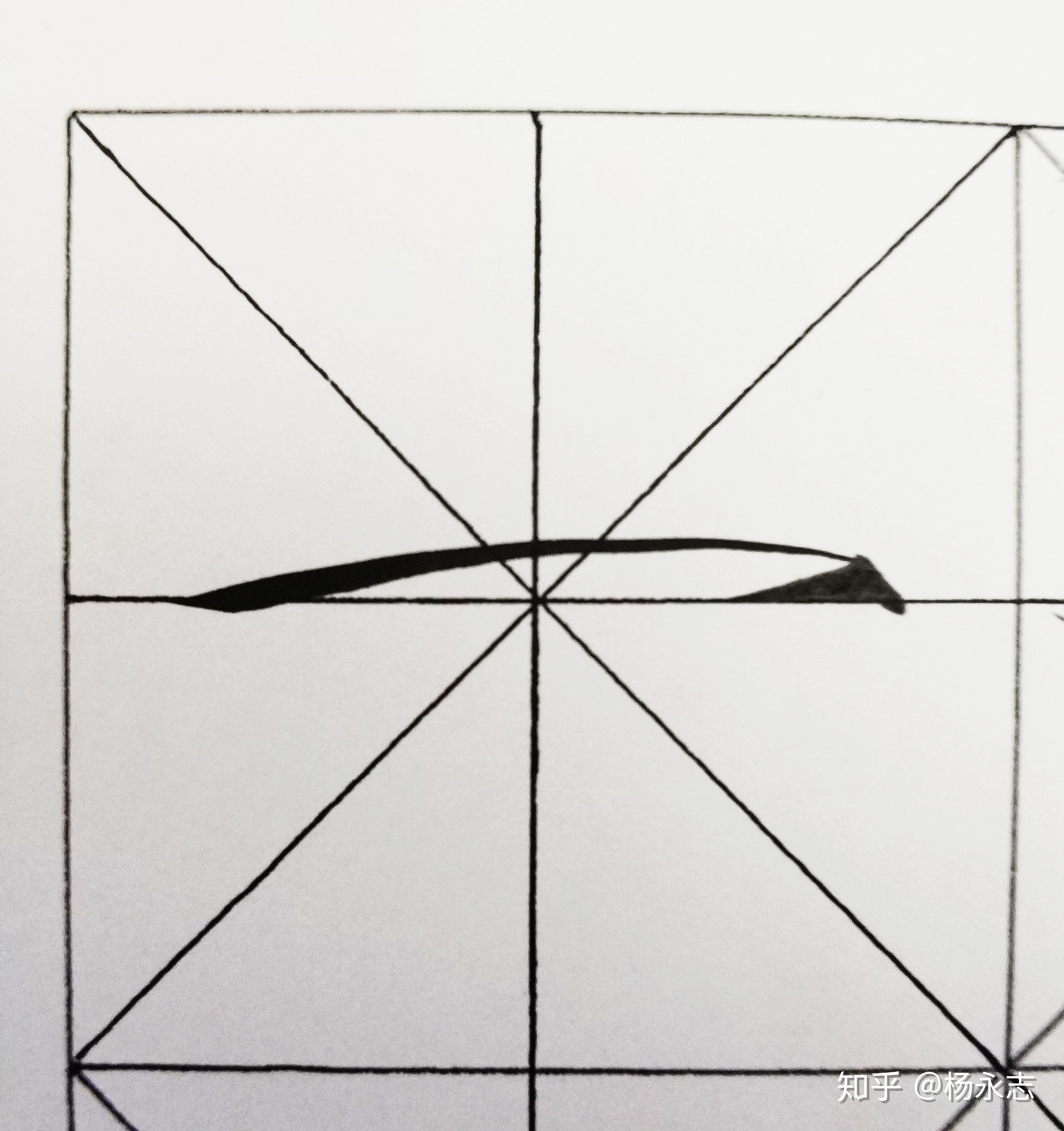 瘦金体基础笔划之带钩横