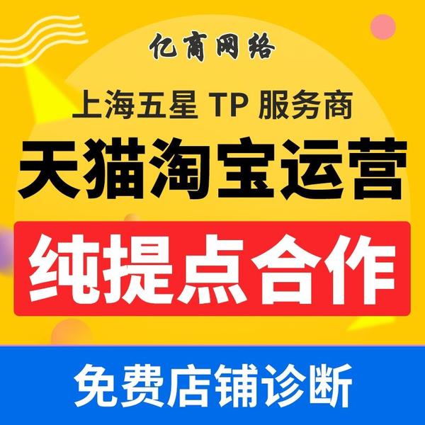 淘宝运营直通车推广代运营店长推荐产品提升销量转化年度服务荐-知乎_(直通车代运营)