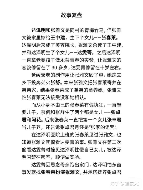 剧本杀《上路》复盘解析 - 知乎