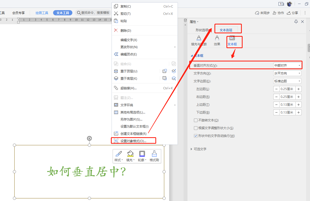 Word文本框里的字体怎么上下居中 垂直居中 知乎