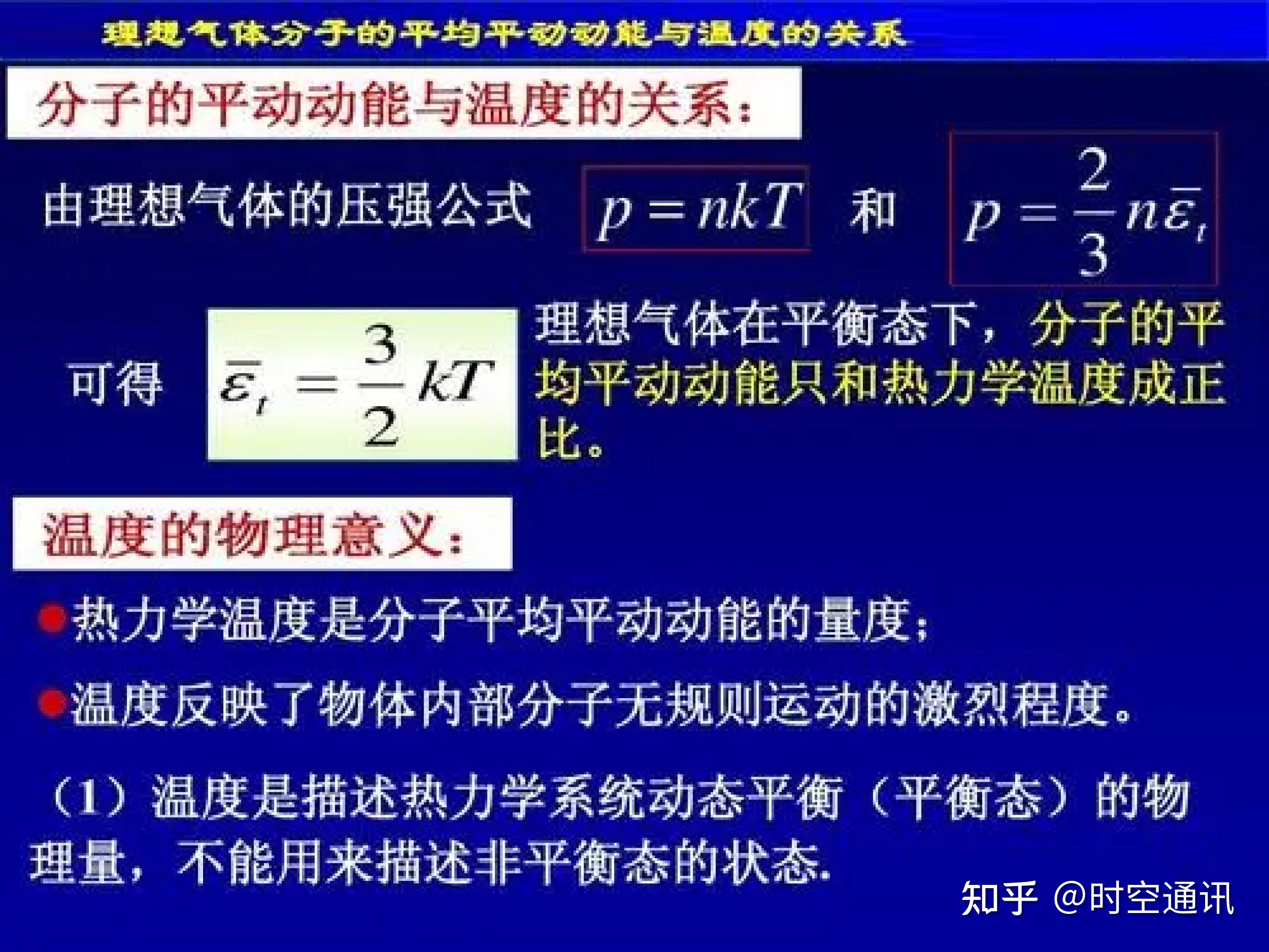 如果温度降到绝对零度,是个啥样子,时间会停止吗? - 知乎