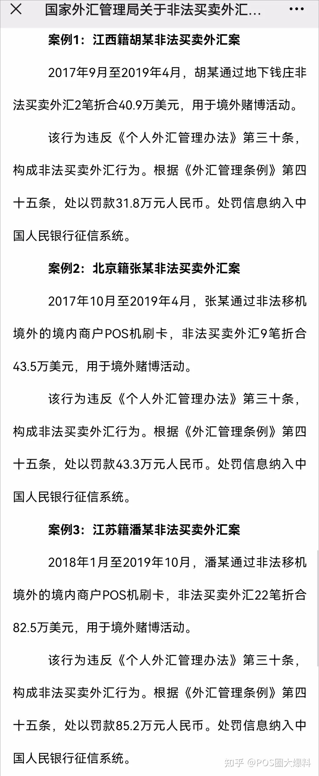 严打这种行为！外汇局对多起POS移机刷卡处罚！ - 知乎