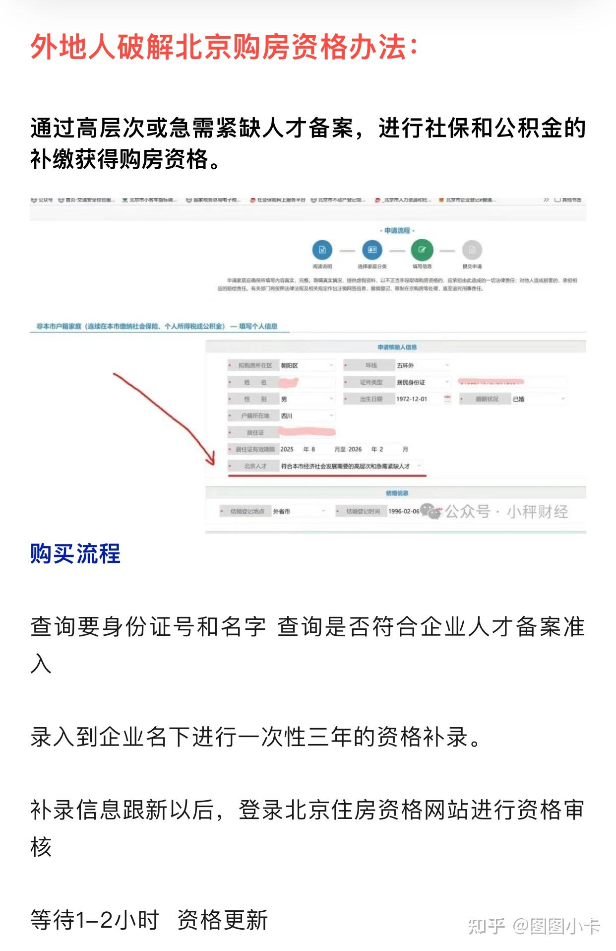 北京购房资格办理 - 知乎