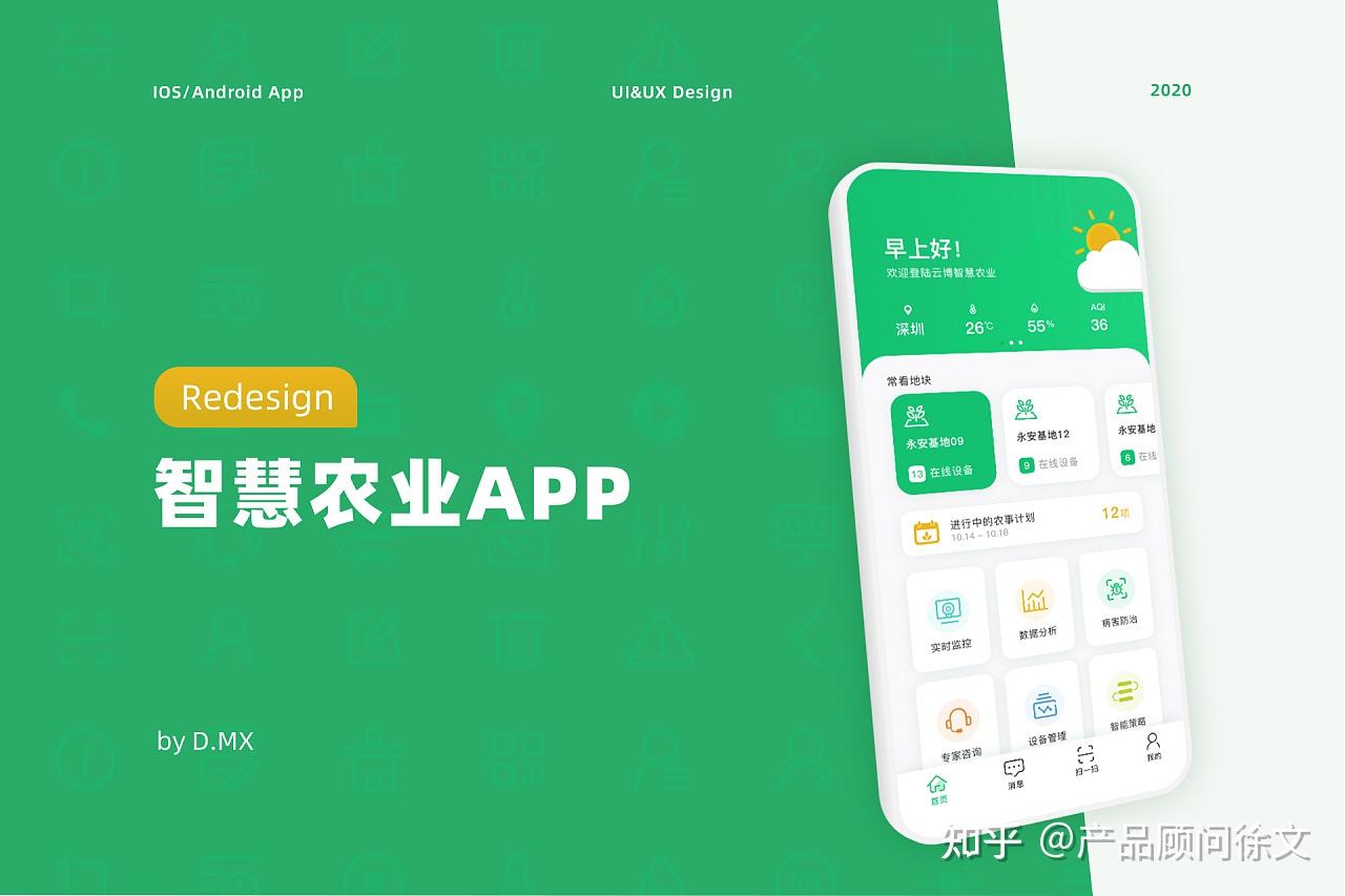 智慧农业app开发农业类软件开发