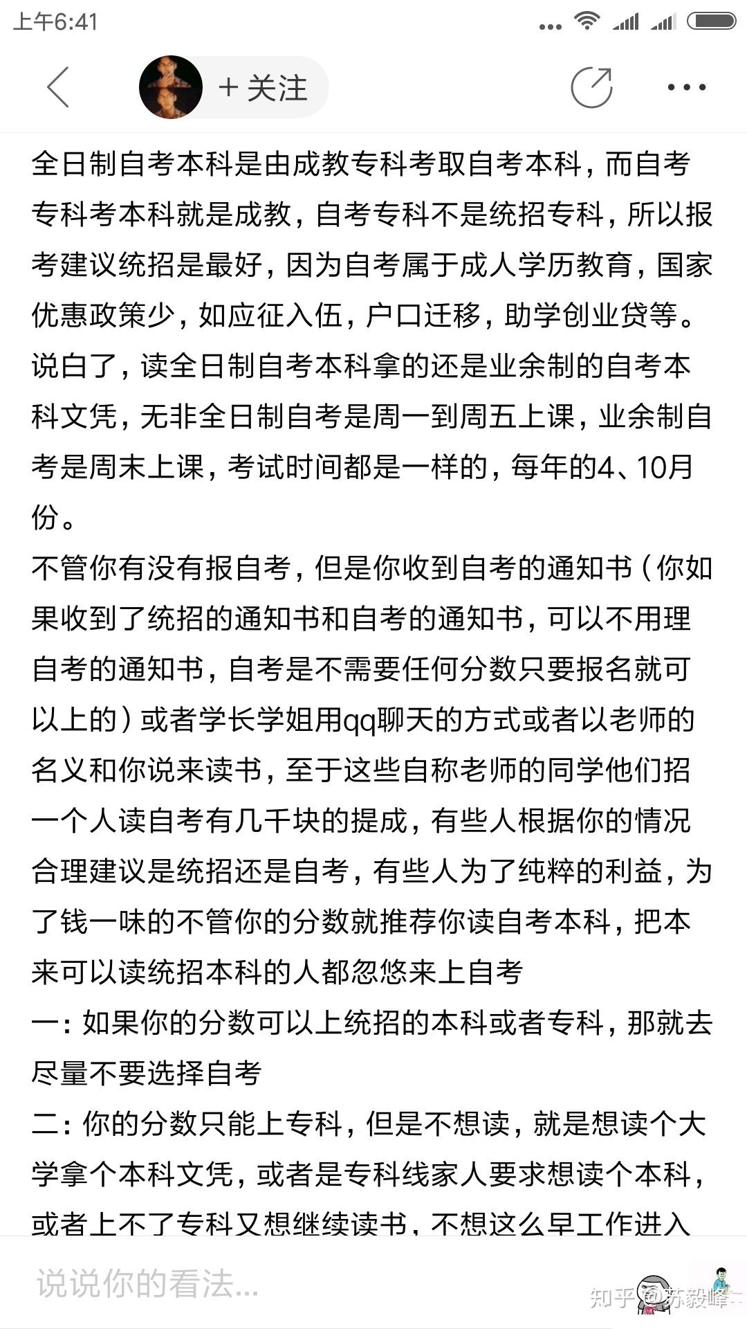 关于解密全日制自考本科骗局