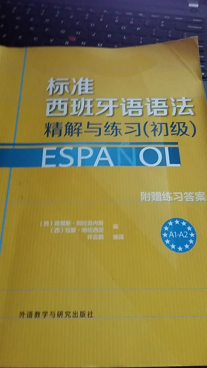 西班牙语语法,有什么好的教材可以推荐?