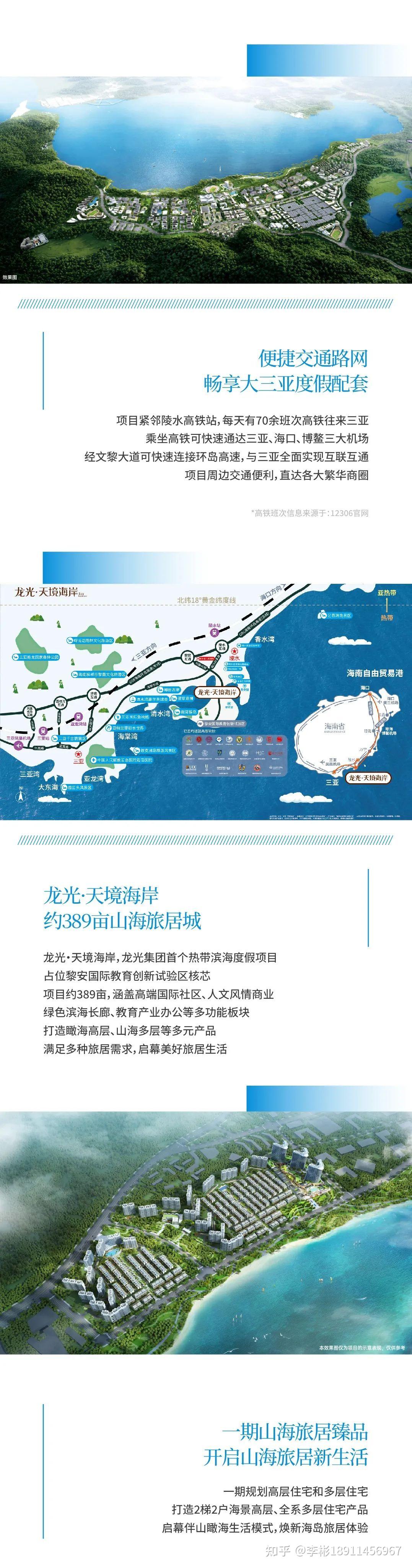 陵水黎安港龙光天境海岸106-141㎡洋房,别墅项目介绍!