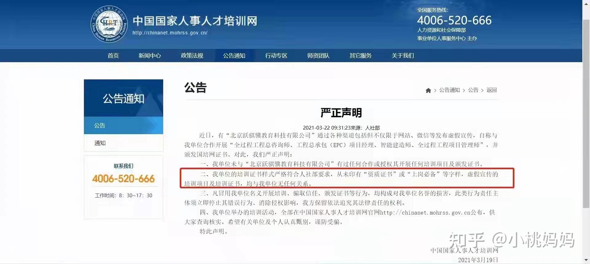 为什么我不报国培网的家庭教育指导师证书