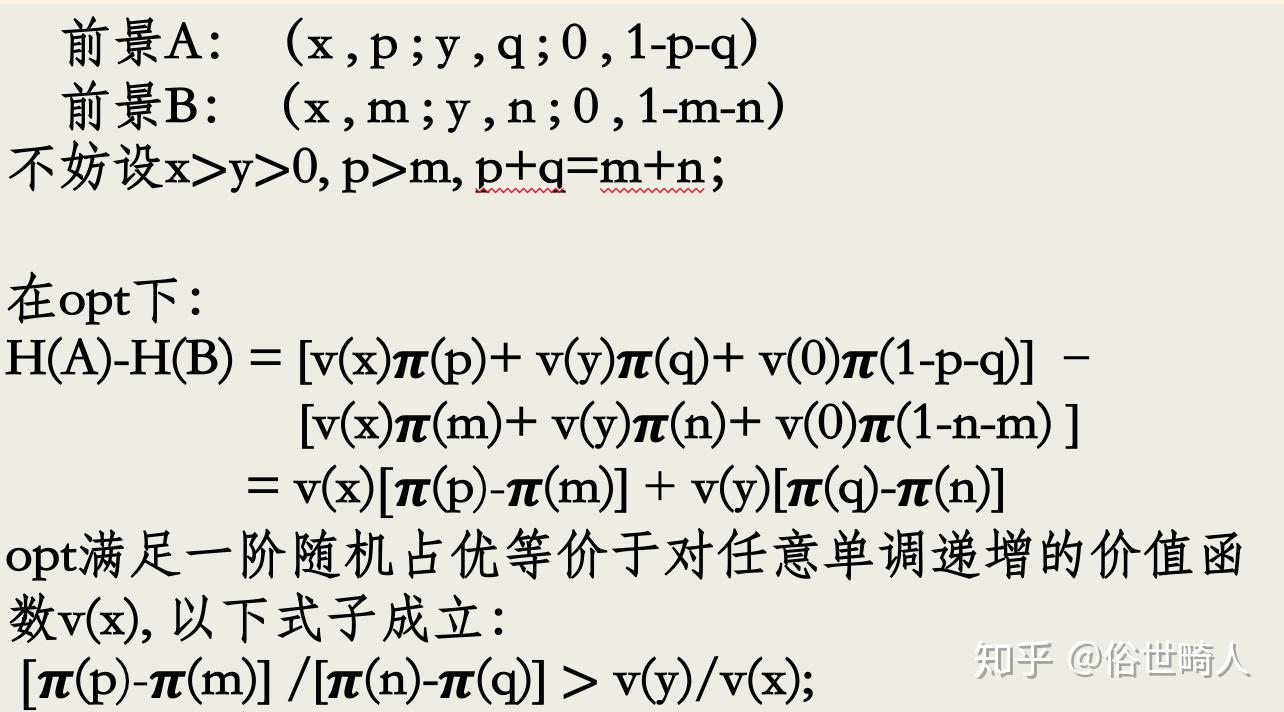 从前景理论(opt)到累积前景理论(cpt) - 知乎