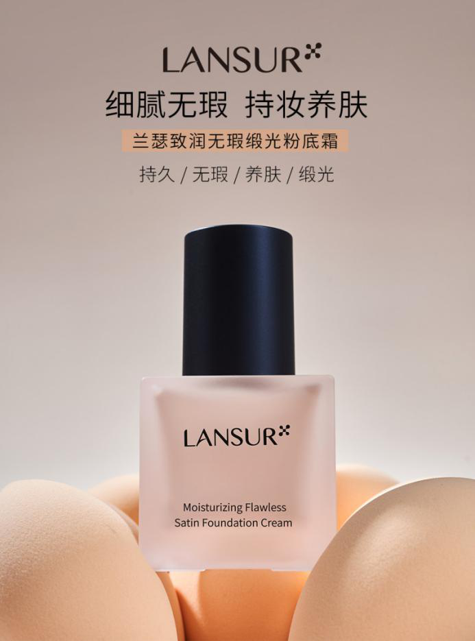 好用的粉底液要诀盘点兰瑟粉底轻松打造天生好皮
