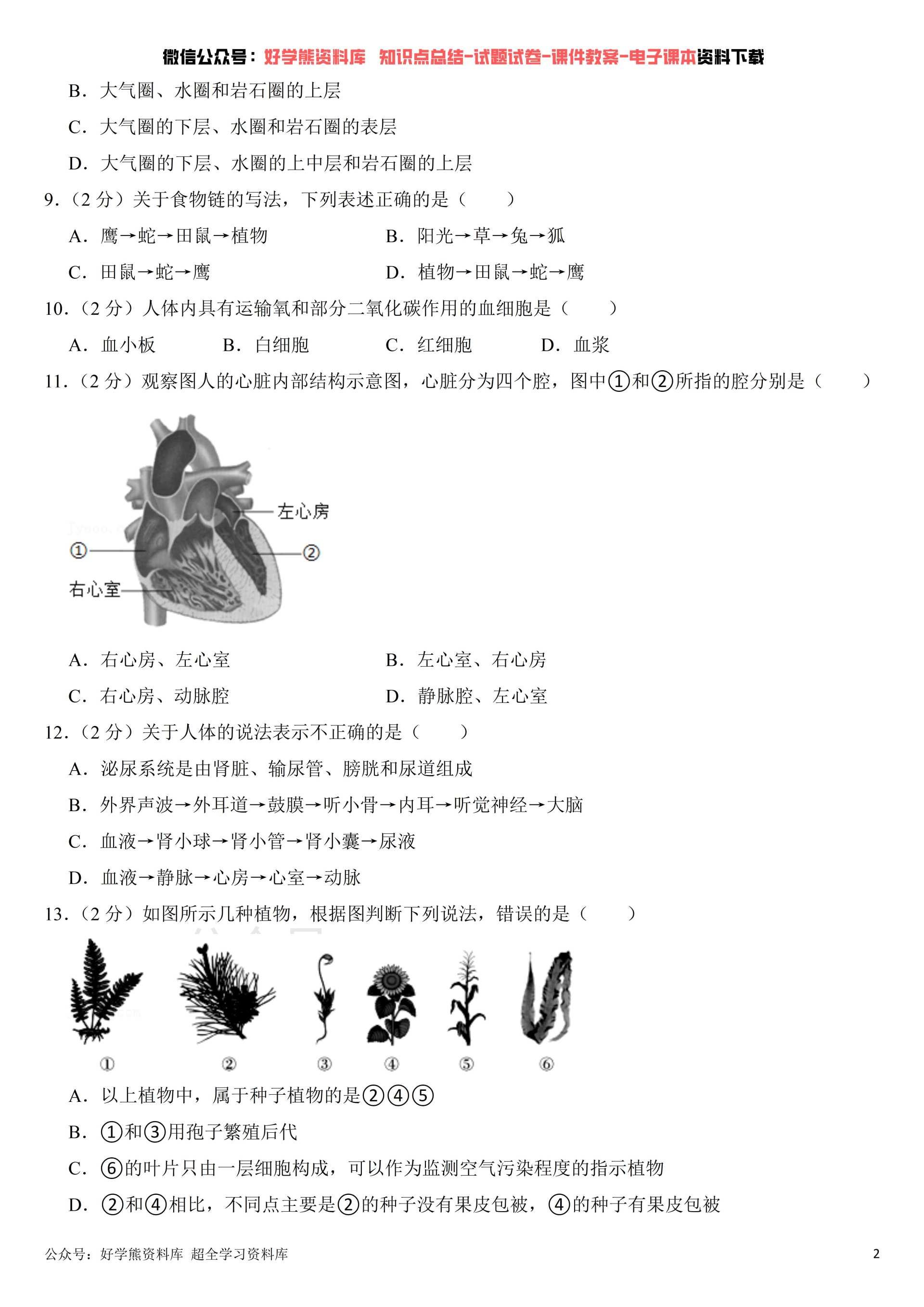 期中考试苏教版初二八年级下册生物期中考试试卷