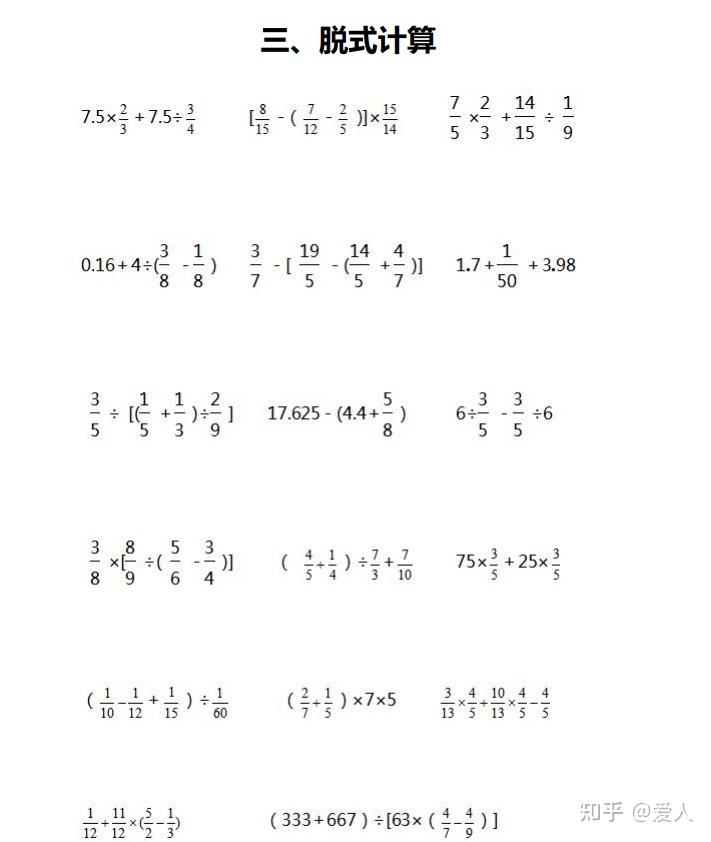 六年级数学口算,竖式计算,脱式计算,列式计算,应用题专项练习,假期要