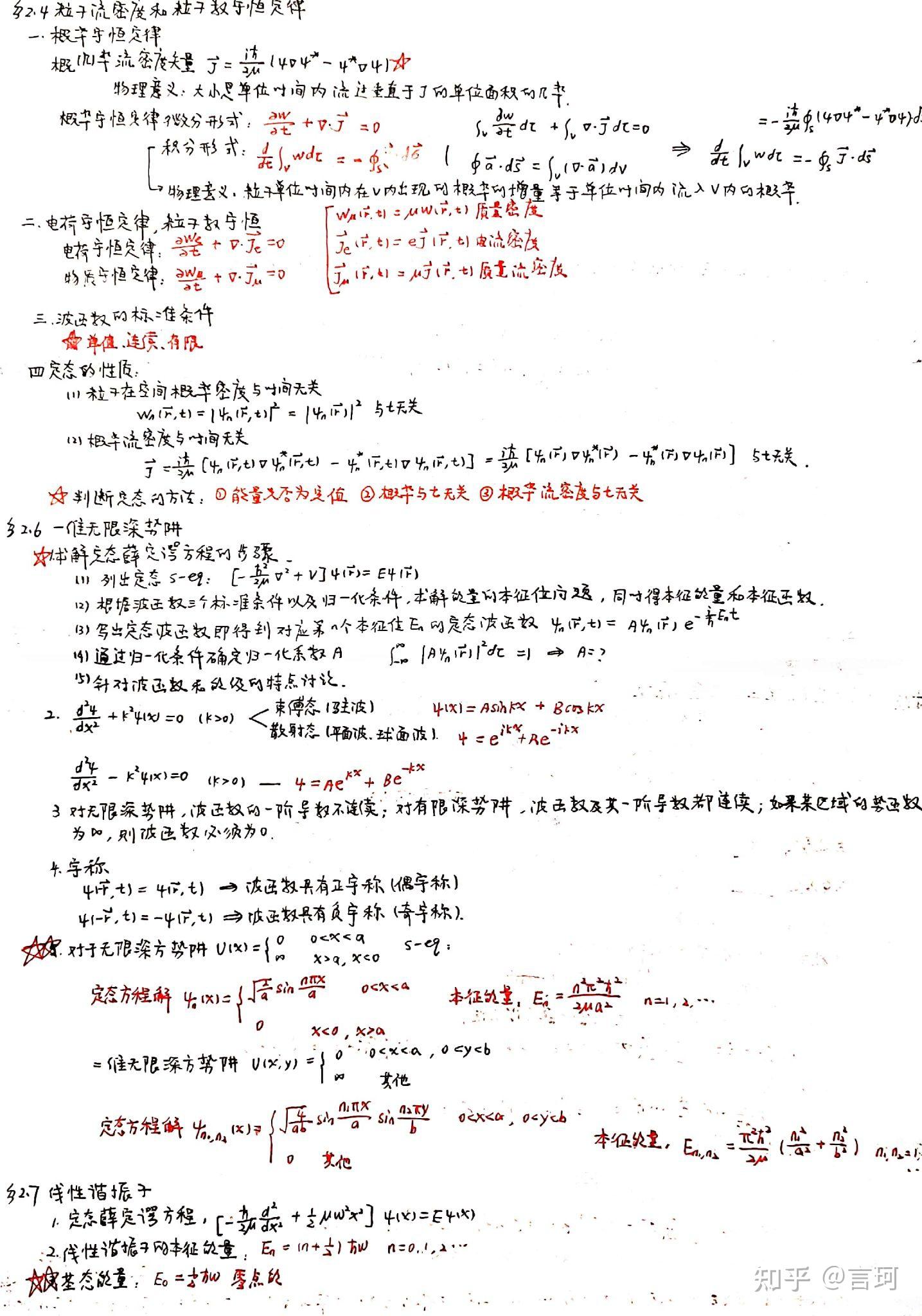 量子力学基础思维导图图片