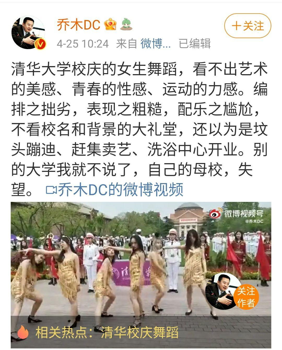 清华校庆女生舞蹈为何遭观众吐槽?