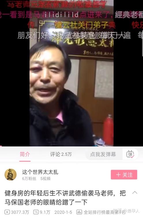 “不讲武德”马保国，重出江湖 - 知乎