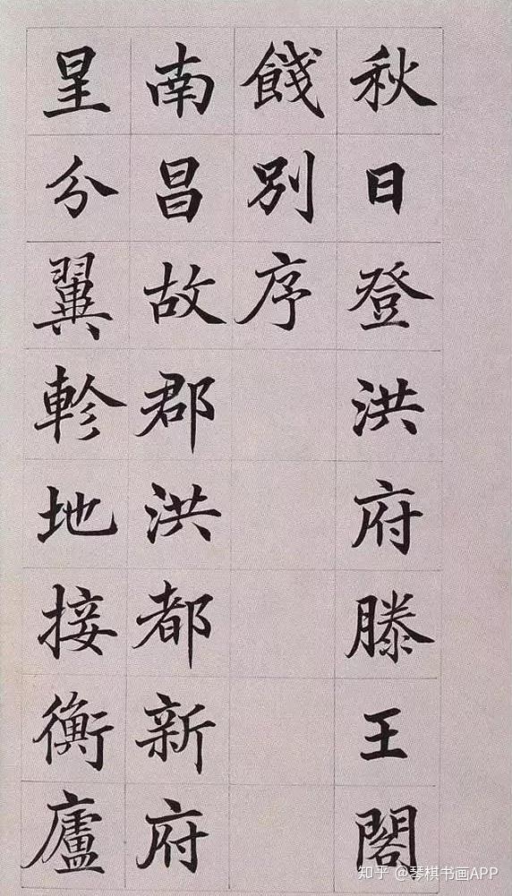 历代10幅最美楷书！ - 知乎