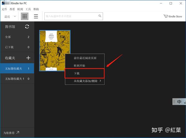 PC端 Kindle电子书 转PDF 教程 请自用！ 请自重！不要在网上大量传播！ 知乎