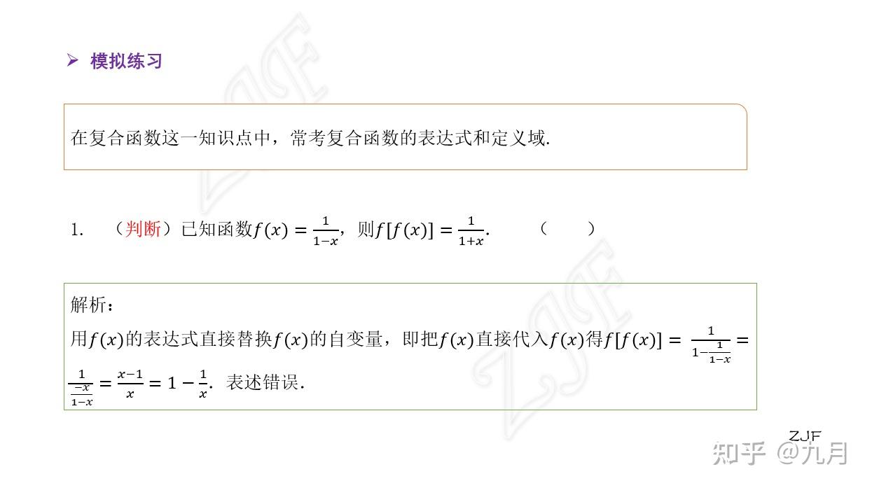 知识点6：复合函数- 知乎