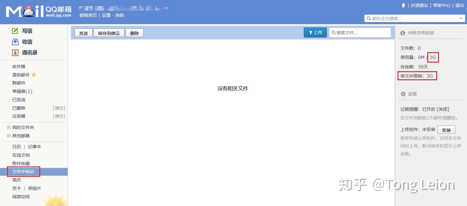 qq郵箱文件中轉站登錄後:https://app.tmp.