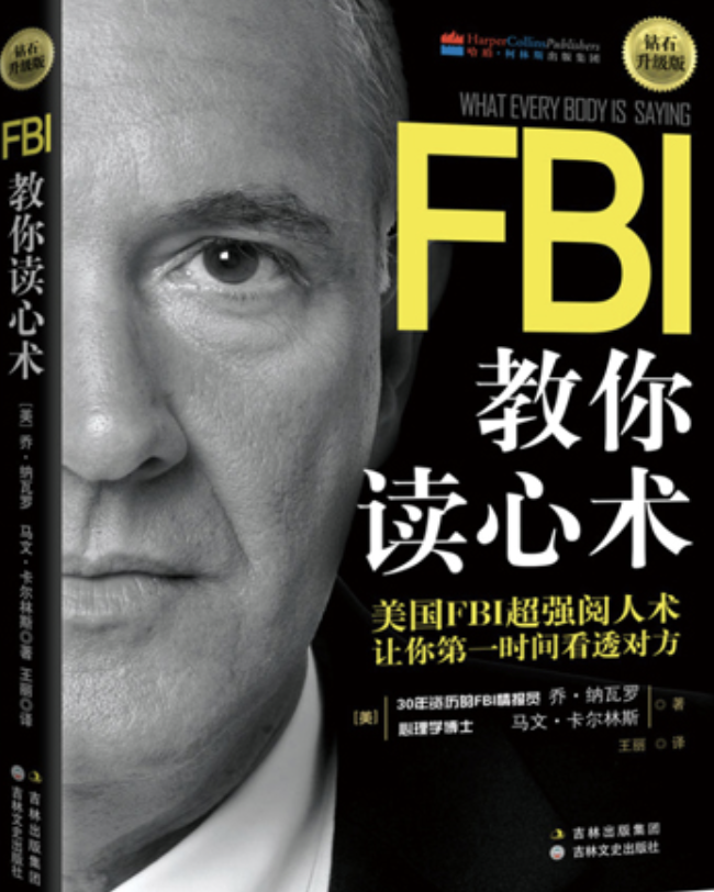 Fbi读心术 2 心理学在招聘和训练中的使用 知乎 Fbi读心术 2 心理学在招聘和训练中的使用 知乎