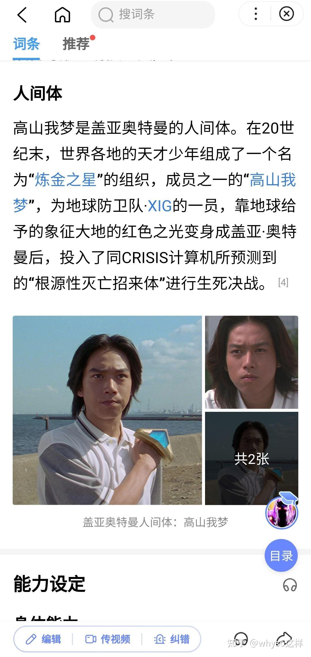 卢本伟是盖亚奥特曼的人间体吗