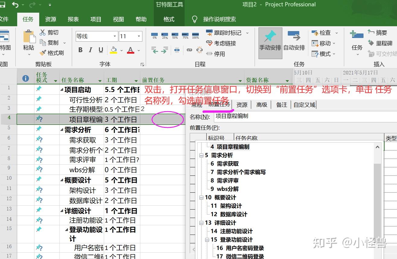 微软Project项目管理软件新手实操指南——项目实例 - 知乎