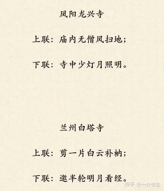 我国有名寺院的有名对联 - 知乎