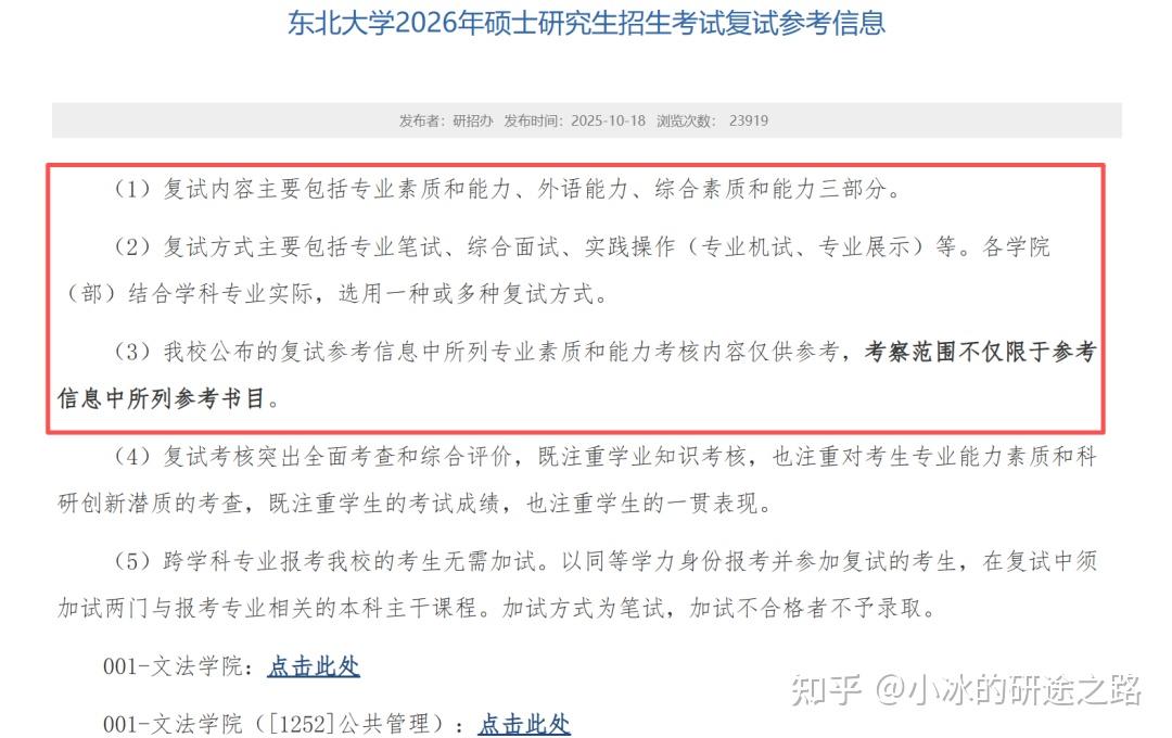 26考研第二批复试信息公布! - 知乎