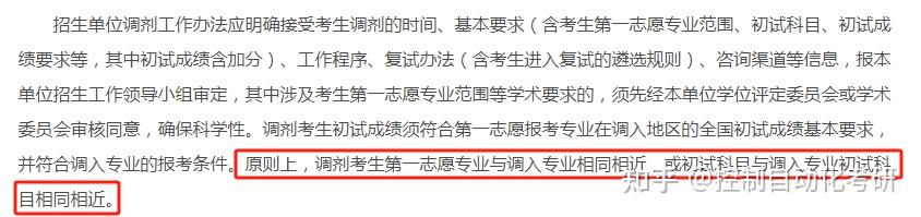 調劑新規不再允許凌晨確認錄取更公平上岸機會更多學科交叉跨專業調劑