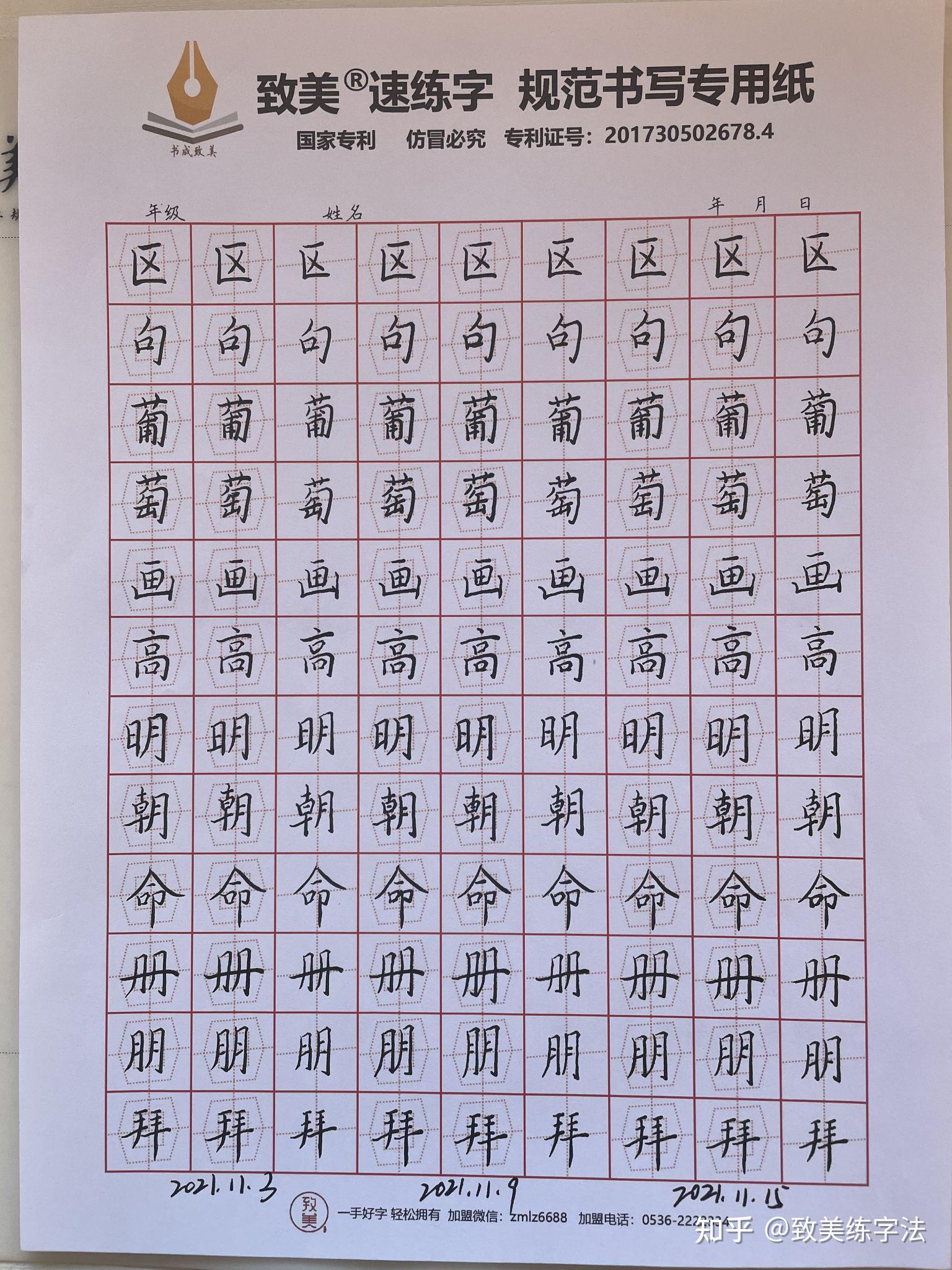 只要會寫字,就能寫好字!致美練字,不賣教材,只教方法規律和技巧!