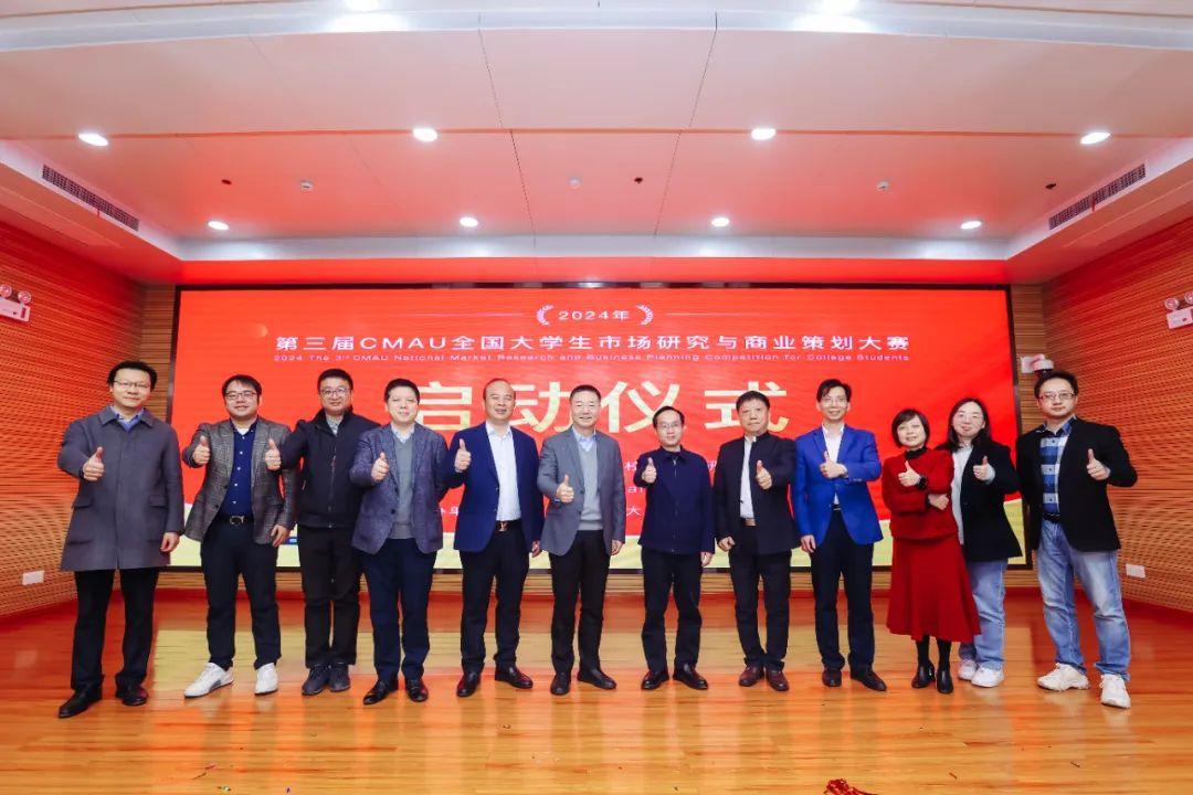 第三届cmau全国大学生市场研究与商业策划大赛启动仪式成功举办