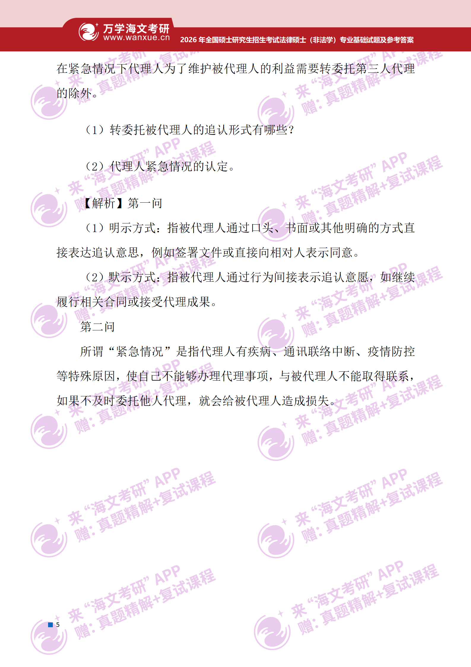 2026年考研真题试题参考答案法律硕士（非法学）专业基础 - 知乎