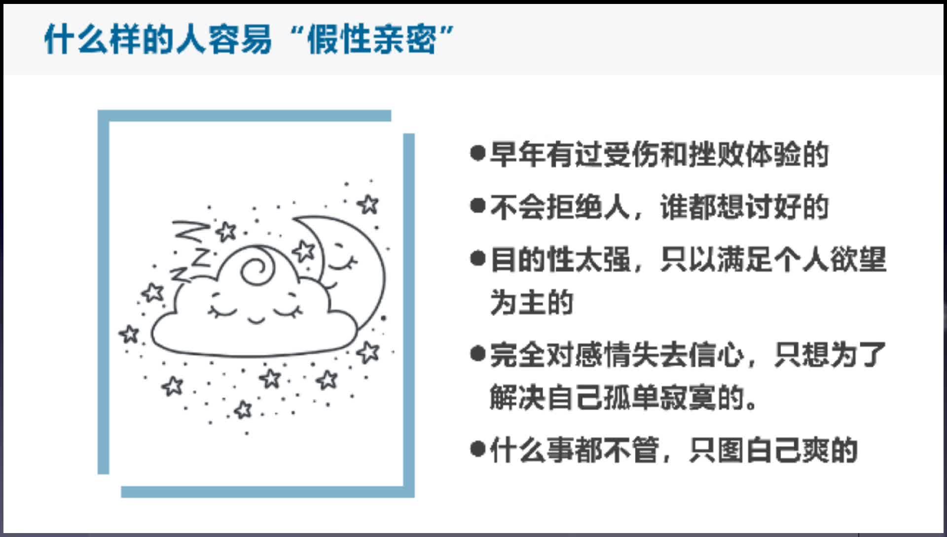 假性亲密关系:为何你聊了很多,却感觉没有拉近关系?