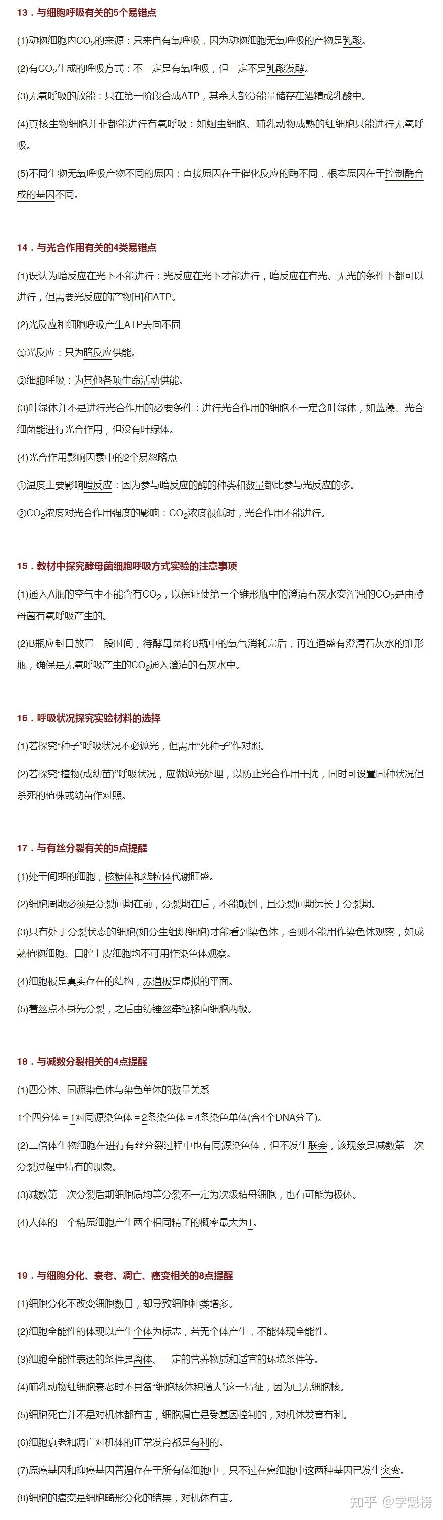 实用干货 | 高中生物易错点整理&常见错误分析 - 知乎