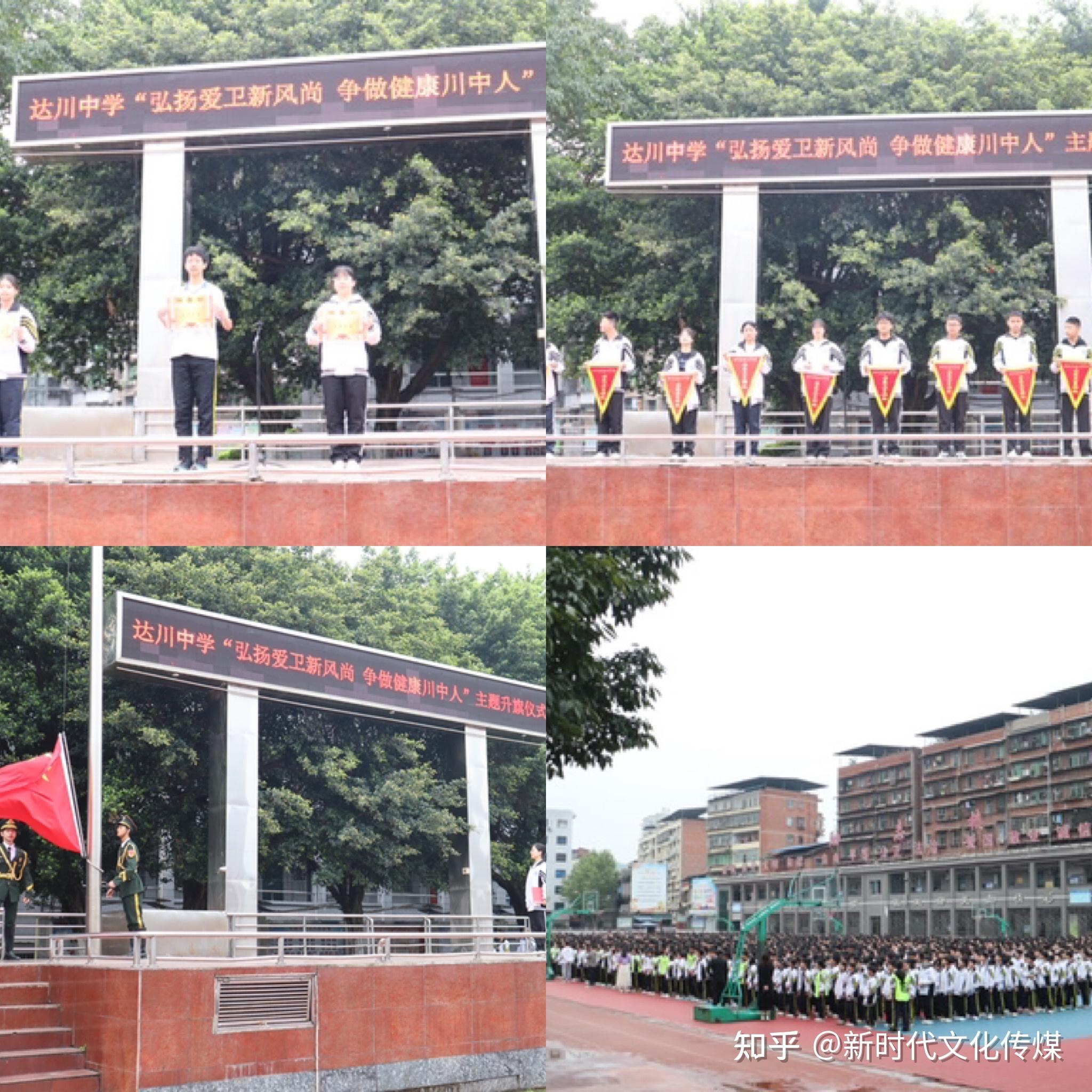 四川省达川中学举行弘扬爱卫新风尚争做健康川中人主题升旗仪式