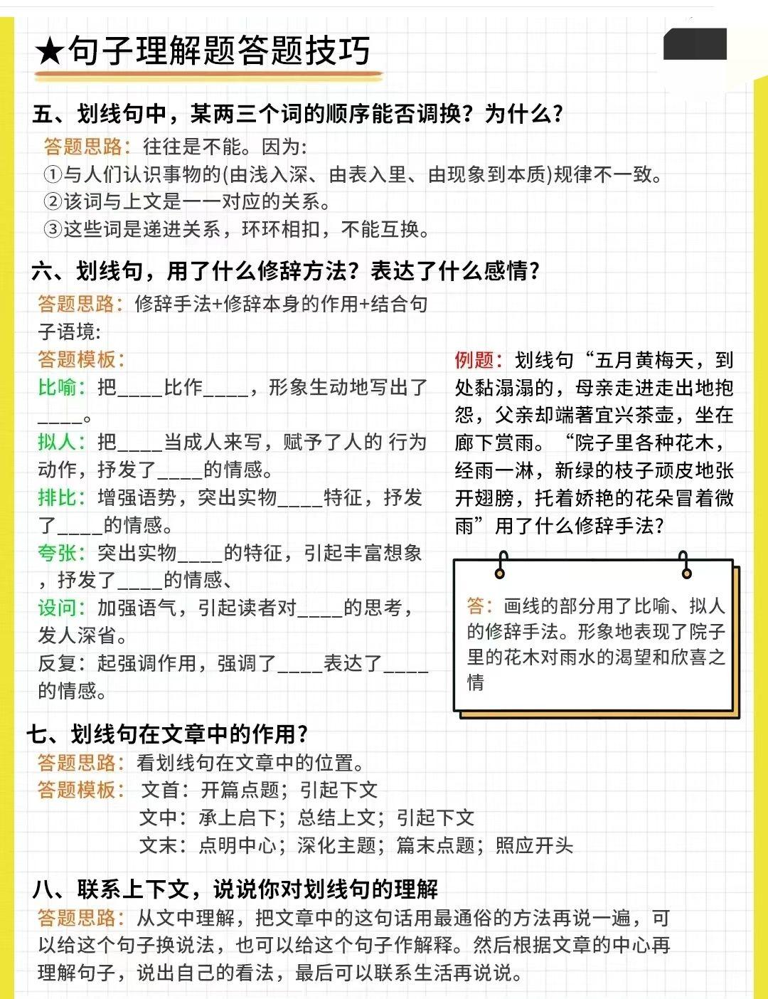 语文阅读理解3步解题12个题型9大公式 - 知乎